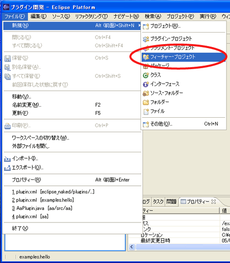 フィーチャー・プロジェクトの作成
