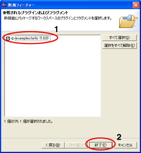 新規フィーチャーの参照されるプラグインおよびフラグメント