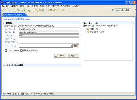 フィーチャーのマニフェスト・エディター