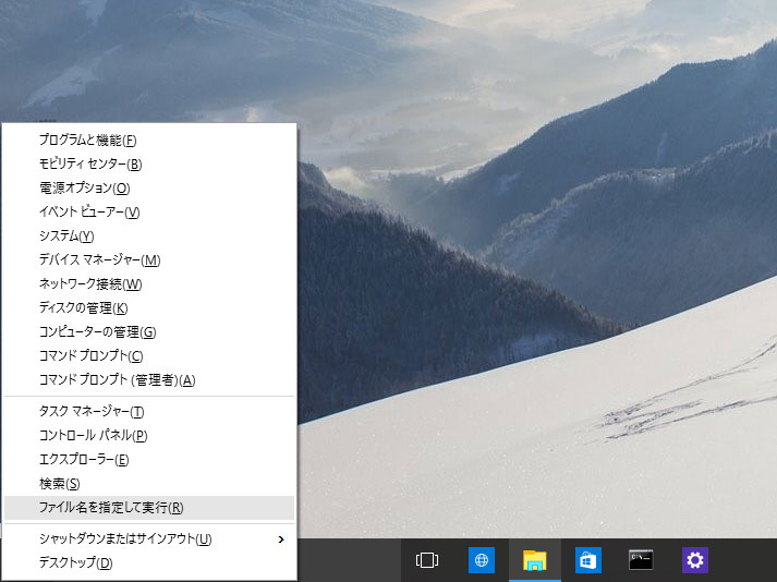 ファイル名を指定して実行は、「システムメニュー」からも起動できる。