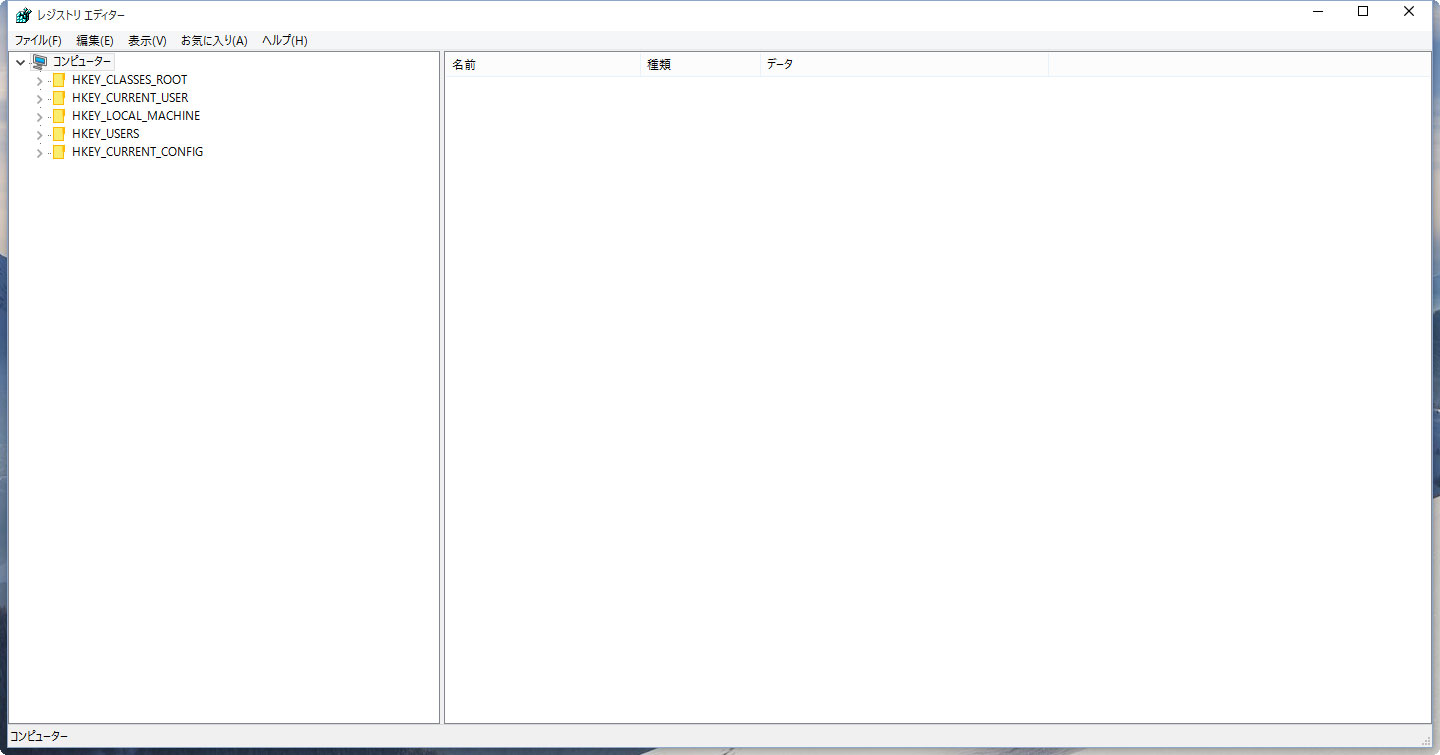 レジストリエディタでは、大きく5つのツリーが見える。