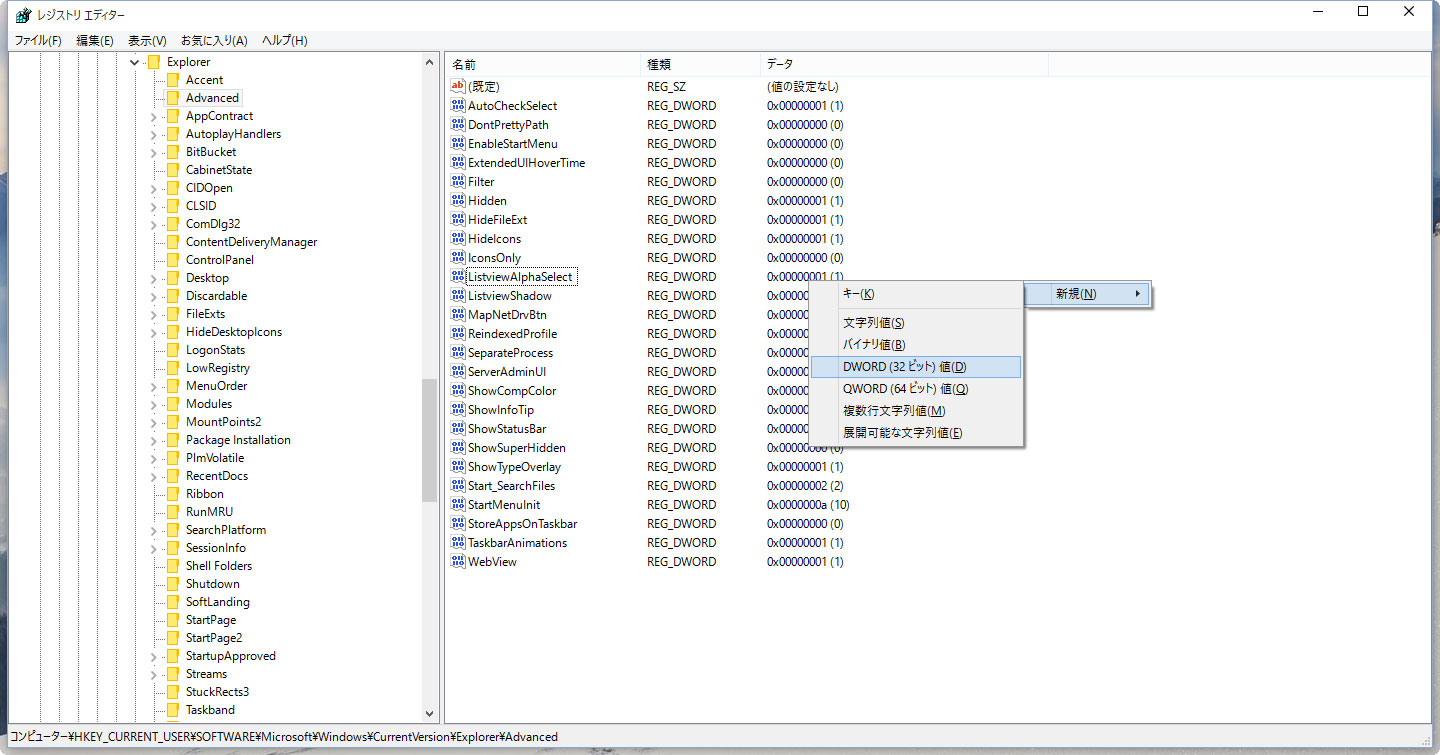 「値」を作成するには、キーを選択したあと右側の領域で右クリックメニューから「新規」を選んで、作成したい「値」の「種類」を選択します