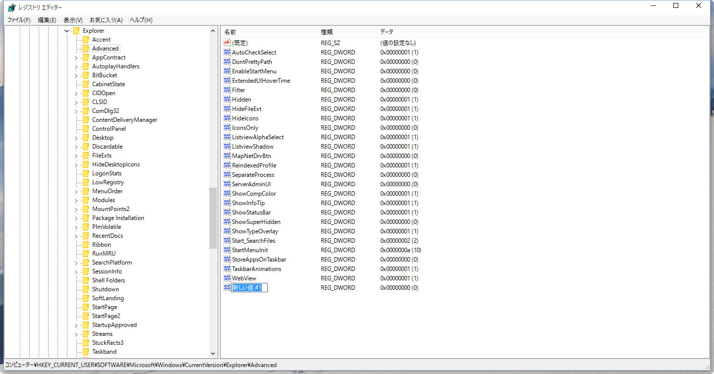 その後、作成された値の名前を変更する。