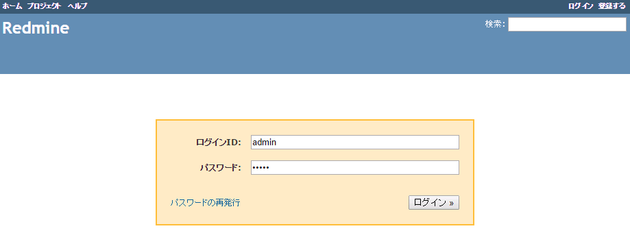 Redmineのログイン画面