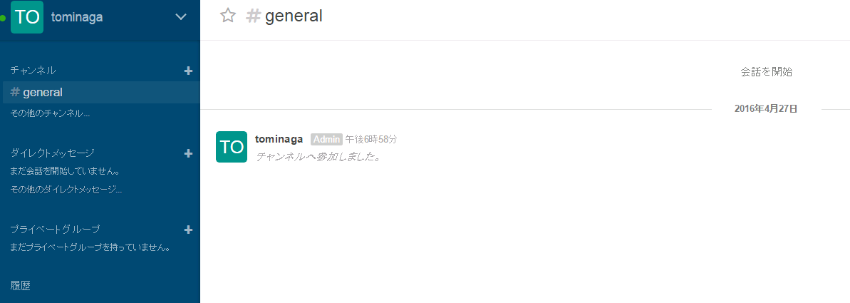 Rocketchatのダッシュボード画面
