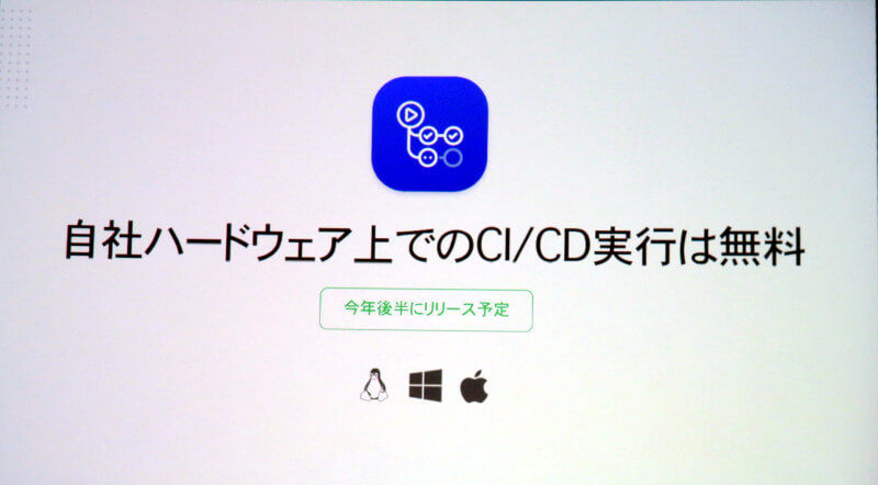 オンプレミスでのCI/CDは無料