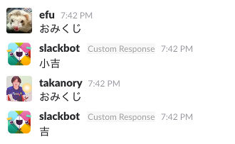 Slackbotでおみくじ