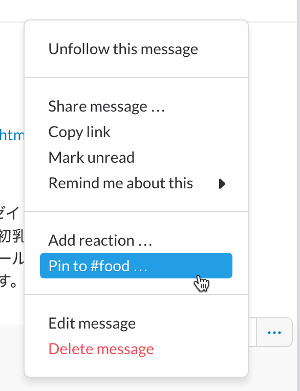 メッセージをPinする