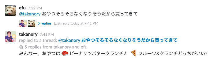 スレッド内のメッセージがチャンネルに表示される