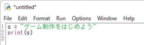 エディタでプログラムを入力